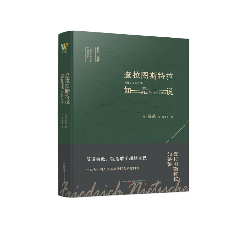 Thus Spoke Zarathustra (German) Nietzsche, Translated by Qian Chunqi, Genuine Books on Ethics and Social Sciences Thus Spoke Zarathustra (German) Nietzsche, Translated by Qian Chunqi, Genuine Books on Ethics and Social Sciences