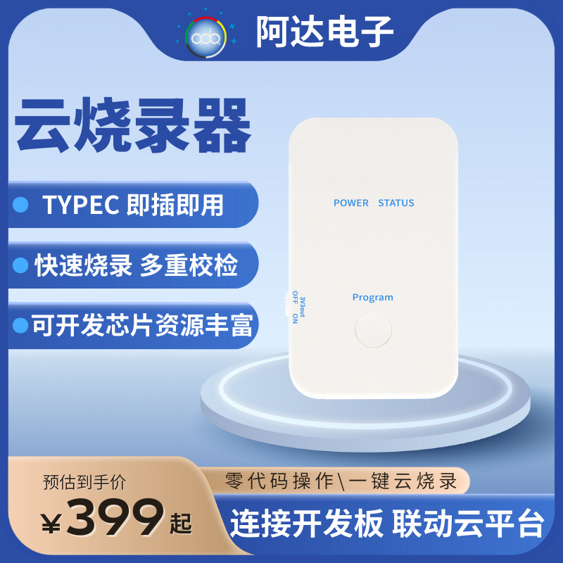 Quickly produce samples of ADA-A01 cloud development programmer to program IC