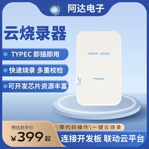 [快速出样ADA-A01云开发烧录器烧录烧写ic]