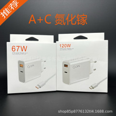 A C窒化ガリウム120W/67W充電器青標速達充電は米携帯電話の急速充電ヘッドヨーロッパ規格を適用する