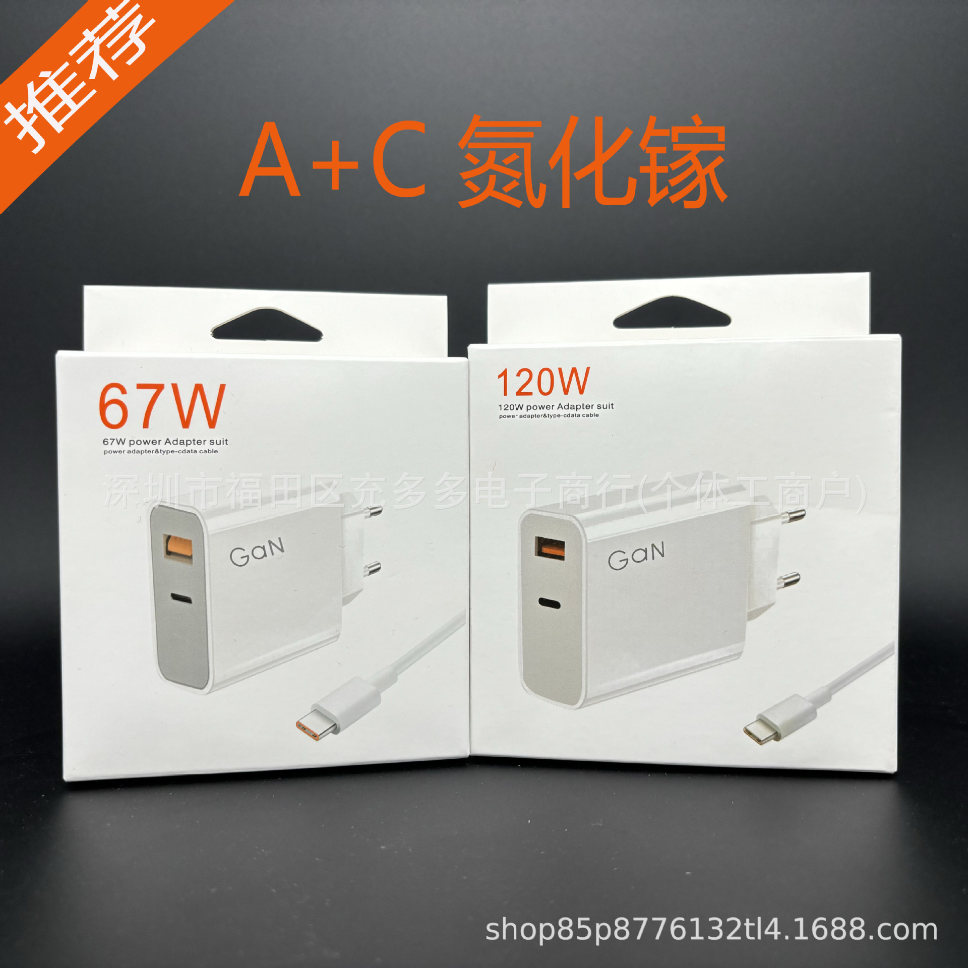 A+C氮化镓120W/67W充电器蓝标极速充电 适用小米手机快充头欧规