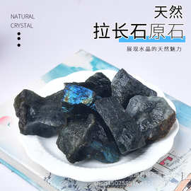 现货供应天然拉长石水晶原石香薰石扩香石 水晶装饰石批发