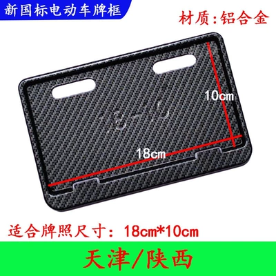 Nömrə qabı | frames, compatible with the new national - imitation-carbon-pattern-tianjin-shaanxi-old-brand-18x10