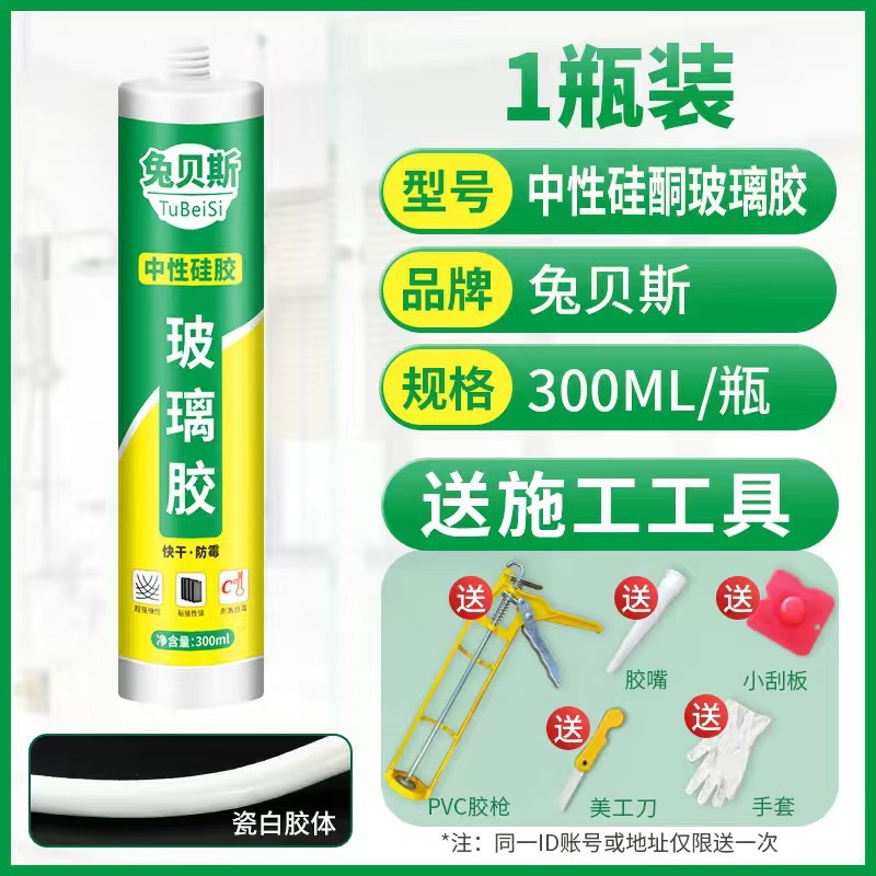 도자기 흰색 유리 접착제 [방수 및 속건성] 1병 (공구 포함)