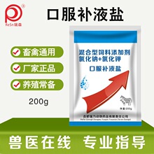 兽用口服补液盐口服液电解质水补钾钠抗应激鸡药猪牛羊正品添加剂