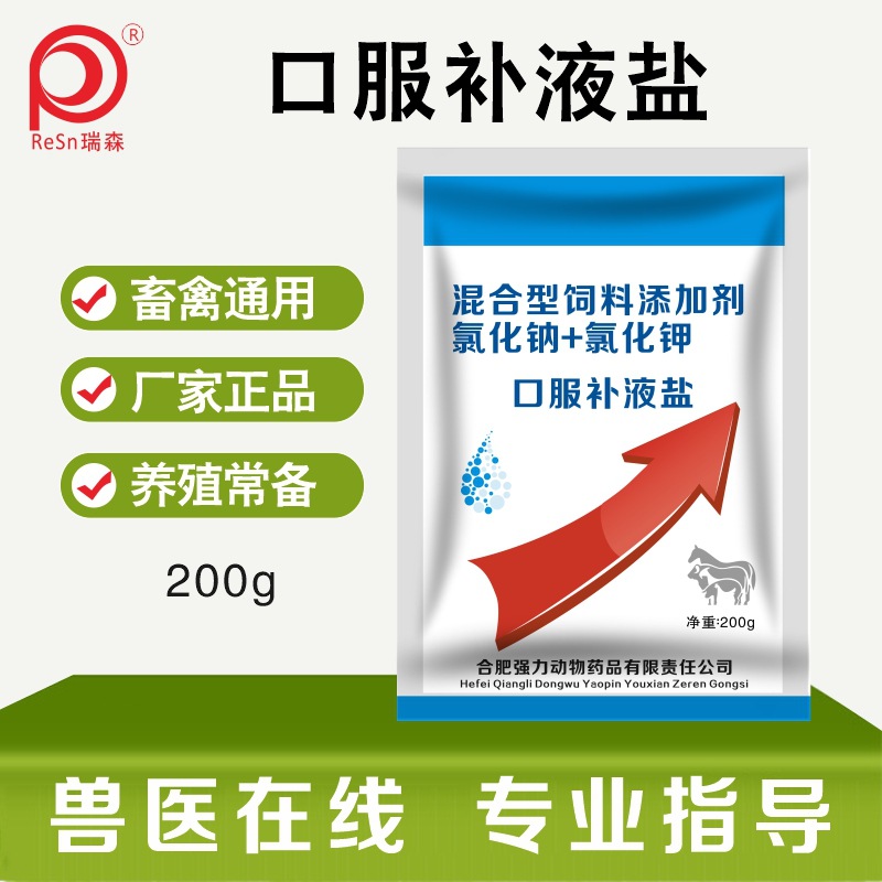 兽用口服补液盐口服液电解质水补钾钠抗应激鸡药猪牛羊正品添加剂