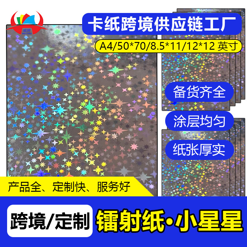 Cross-Border Hot-Selling Laser Art Paper Small Stars Silver Cardboard Holiday Decoration Glitter Cross-Border Hot-Selling Laser Art Paper Small Stars Silver Cardboard Holiday Decoration Glitter