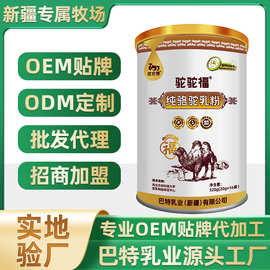 纯骆驼乳粉代理全脂驼奶粉贴牌骆驼奶定制驼奶代工批发驼奶粉厂家