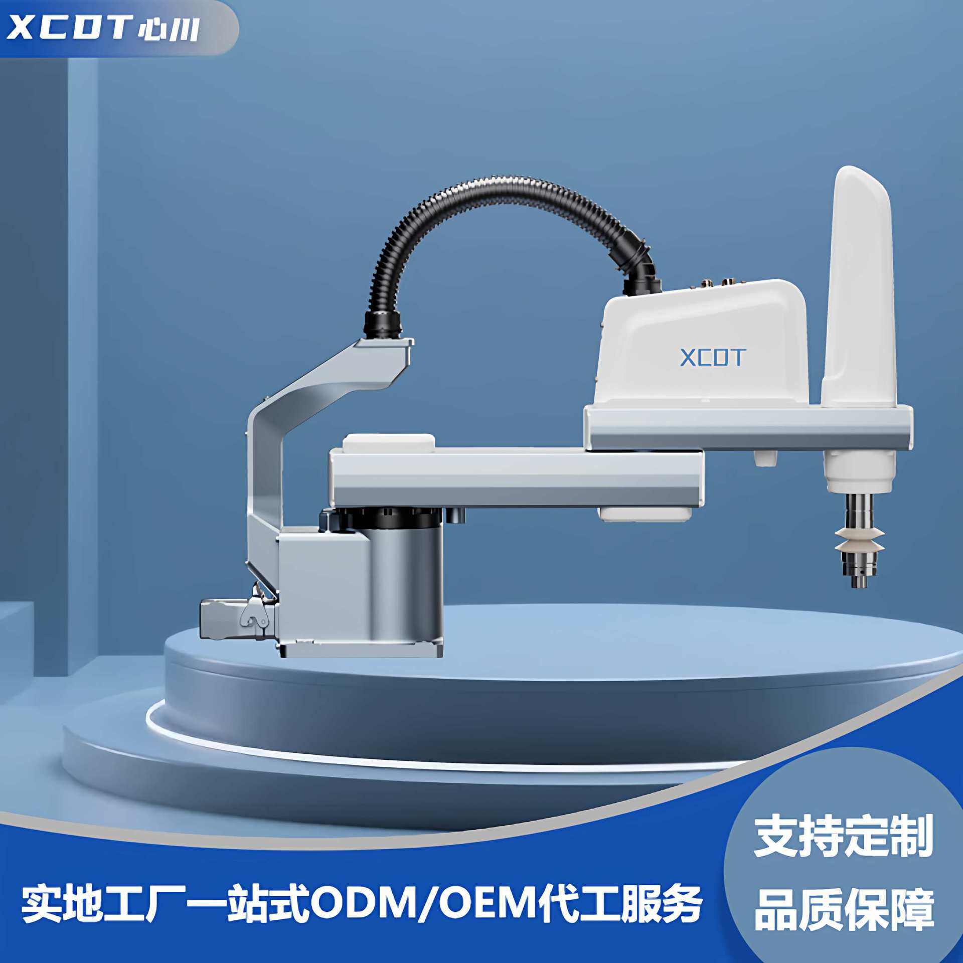 四轴机器人工业机械臂机械手视觉定位4轴SCARA新川