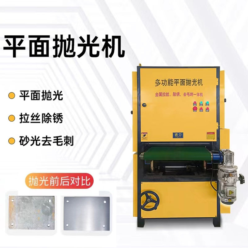 金属平面抛光机去毛刺台式砂光研磨拉丝不锈钢打磨钢板除锈抛光机