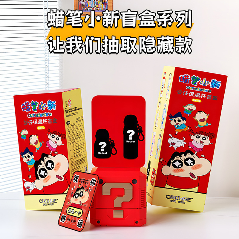 初和蜡笔小新盲盒保温杯 卡通便携水杯316不锈钢保温杯儿童水杯|undefined