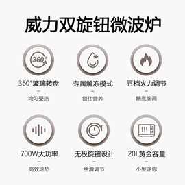 威力微波炉家用小型20L容量机械旋钮式转盘加热易清洁内胆MX80-L