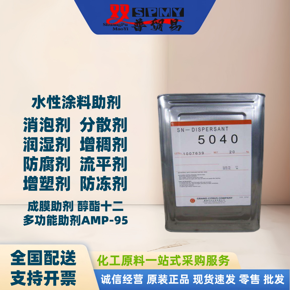 台湾中亚5040分散剂 水性涂料分散剂 优惠中