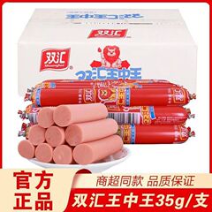 双汇王中王35g * 50本のハム腸インスタント軽食ソーセージとカップラーメンのスナック卸売り