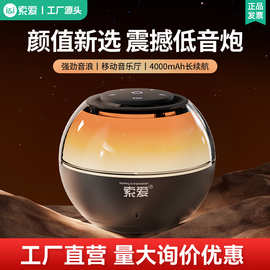 索.爱-65蓝牙音响音箱七彩大音量低音炮高音质迷你无线家用小音响