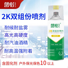 2K双组份高硬度自喷漆耐高温耐磨耐酒精金属汽车船舶卡钳漆改色