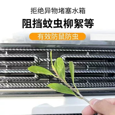 Suitable for Jietu Shanhai T1 Automobile anti-insect net