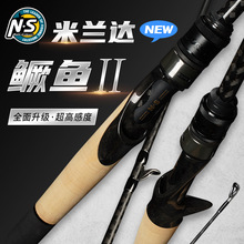 22新款NS米兰达鳜鱼二代路亚竿枪柄直柄远投泛用淡水碳素钓鱼竿