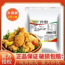 特味浓 美式炸粉1kg 炸鸡裹鸡腿鸡柳裹粉 炸鸡排裹粉 炸鸡粉 调味