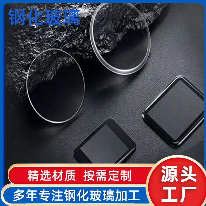 钢化玻璃镜片 各种方形圆形强光手电筒玻璃 观察窗口透光玻璃镜片