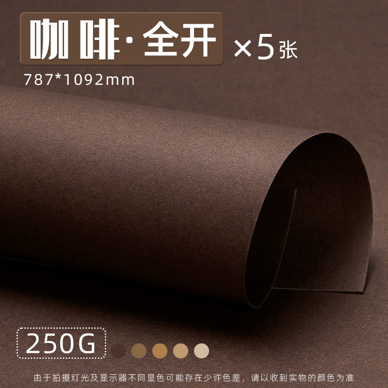 元浩混合色8K厚紙250g小学生向け折り紙・絵画用厚紙4Kブラウン系厚紙|undefined