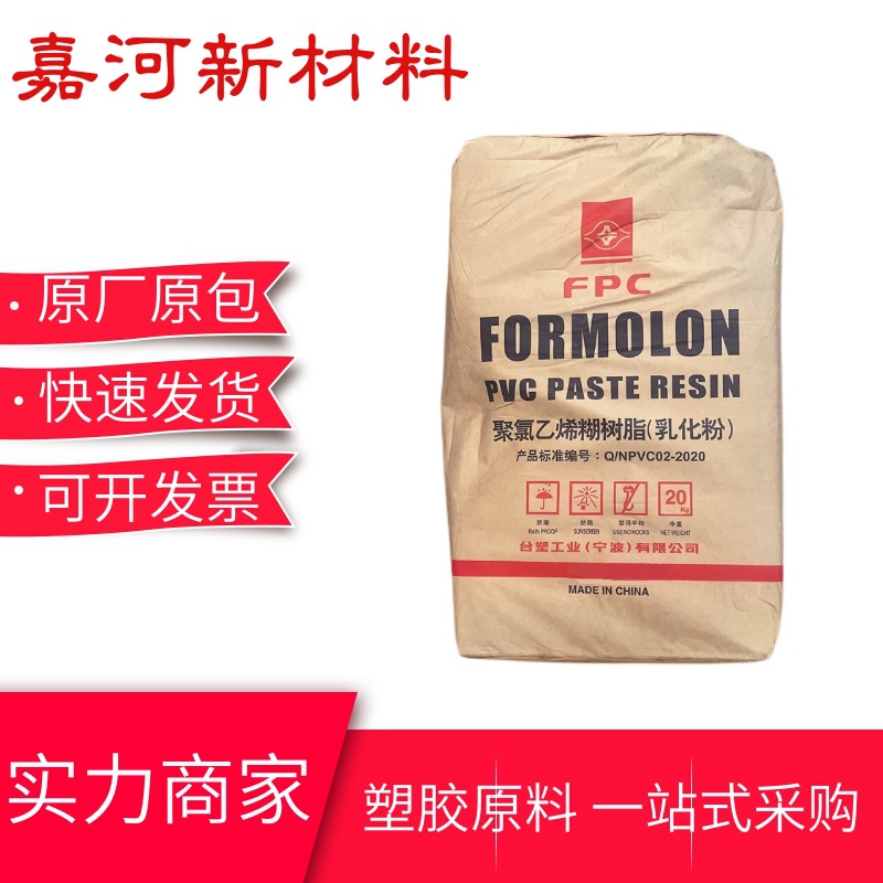 PVC糊树脂 PR-700宁波台塑 1100聚合度 透明度好 用于㓎塑产品