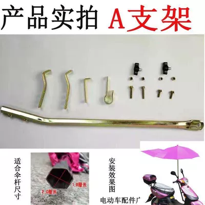 Bracket for Scooter Tail Umbrella with a Diameter of 1.75, Used for Electric Scooters, Umbrella for Electric Bikes, Umbrella Stand for Sunshade (Elektromobil üçün ön şüşə çətiri (günlük)) - thickened-a-bracket-screw-package-bronze