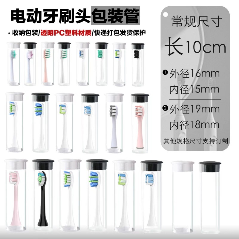 PC包装管 牙刷头 (15).jpg