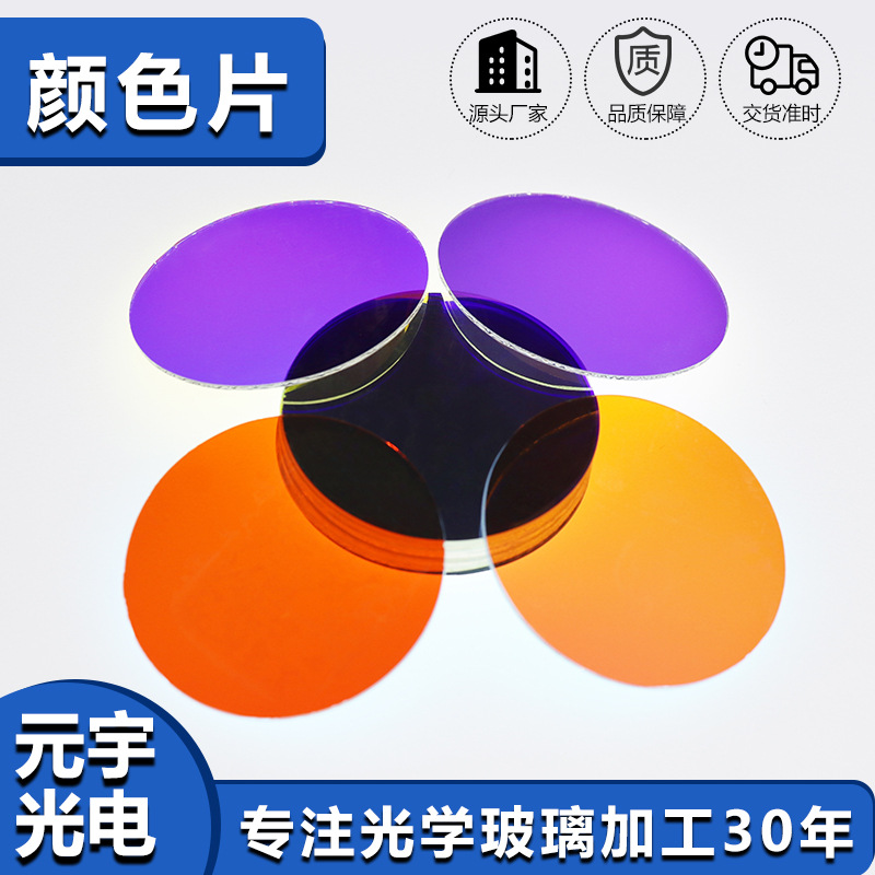 Coloured Glass Filter — Stage Lighting, Photography, Coated