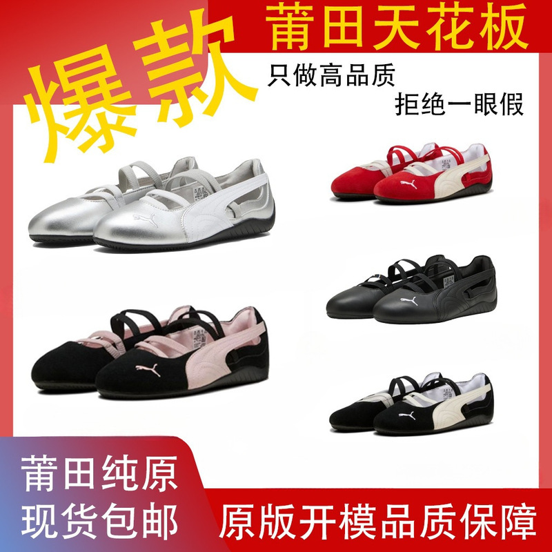 Putian Pm Pure Original Rose Collaboration Mary Jane Ballet Flats Racing Shoes Speedcat Casual Shoes Putian Pm Pure Original Rose Collaboration Mary Jane Ballet Flats Racing Shoes Speedcat Casual Shoes