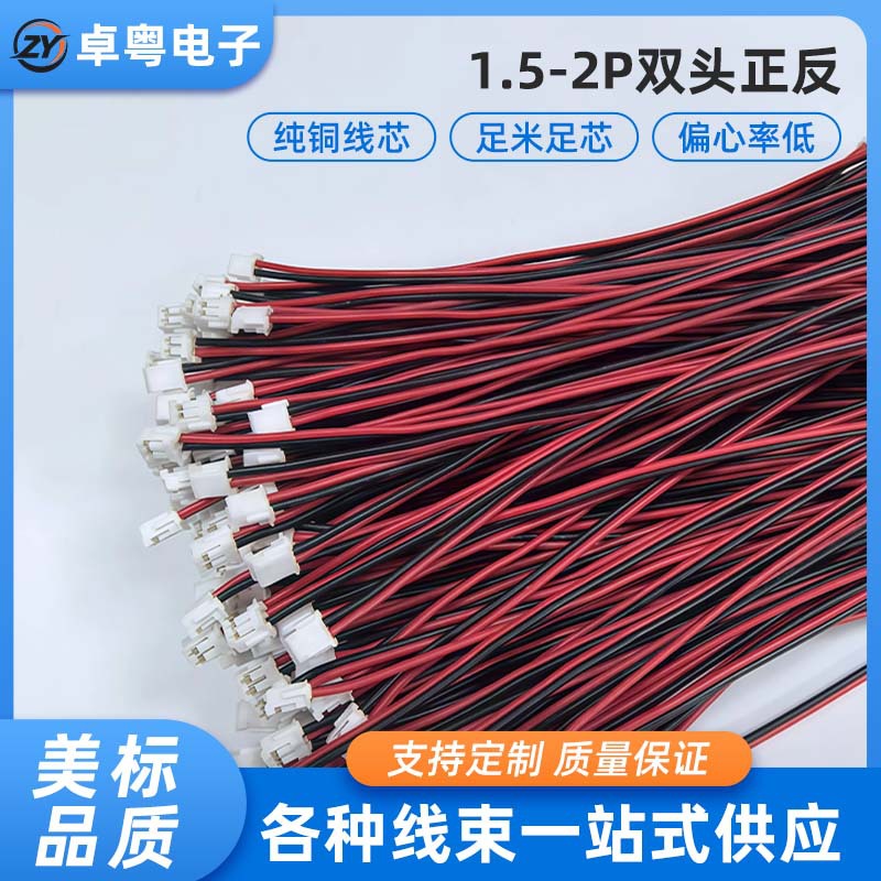 厂家定制1.5/2.0端子线电器板对板排线公母头对插连接线线束加工