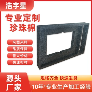 黑色EPE珍珠棉内衬定制 内托纸盒包装珍珠棉快递运输防震礼品盒