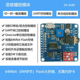 MP3语音播放模块一对一触发串口控制播放USB下载8M存储DY-SV8F