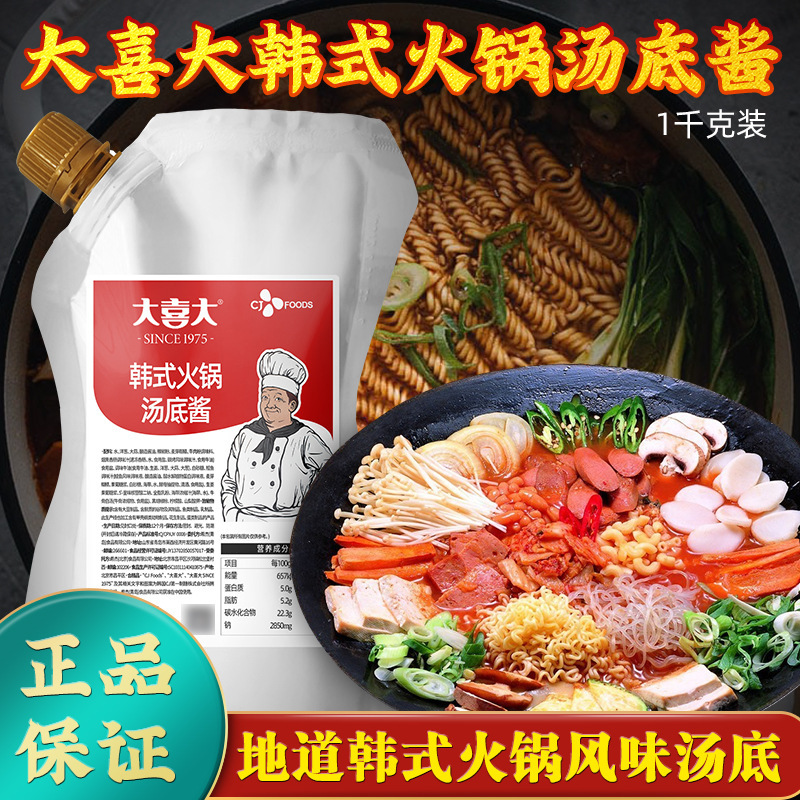 Free shipping Xijie Daxi Korean hot pot soup sauce 1kg Pickles rice cake pot Army hot pot seasoning sauce base