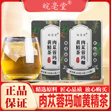 肉苁蓉玛咖黄精茶方便携带代用茶组合茶常备茶批发代发