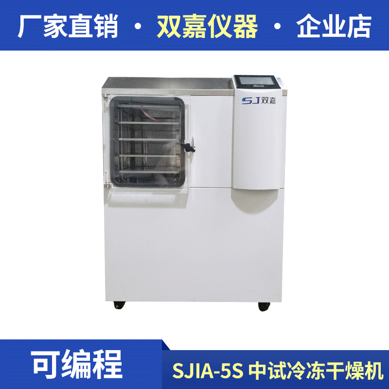 硅油导热中试冷冻干燥机虫草食品药品VID生物蛋白酶用原位冻干机