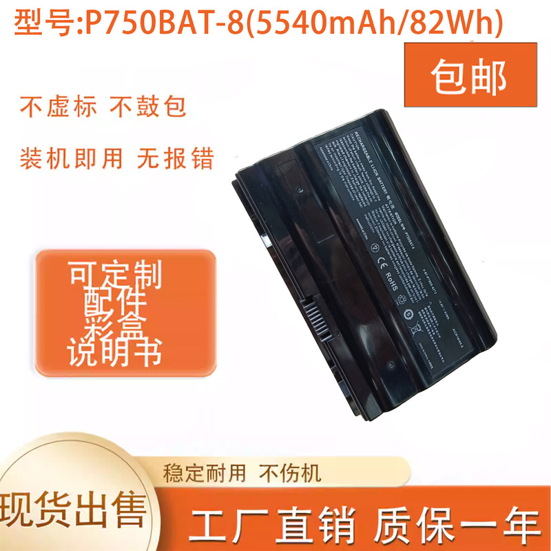 Suitable for Future Human Use: X599 X799 Blue Sky P770Zm P750Bat-8 Shenzhou Zx8-Cp5S1 Battery