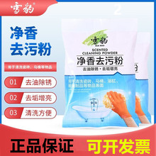 雪豹净香去污粉500g（袋装）锈剂清洗地板砖马桶便池除