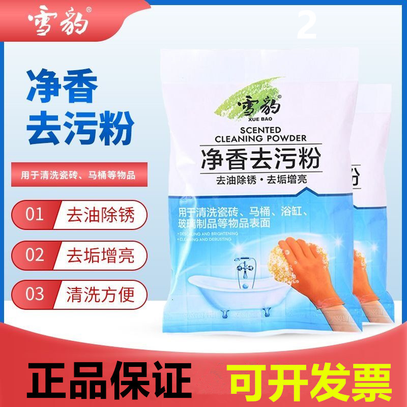 雪豹净香去污粉500g（袋装）锈剂清洗地板砖马桶便池除