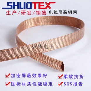 Hot sale copper shielding sleeve anti-interference signal anti-wave sleeve telescopic braided sleeve wire shielding mesh tube