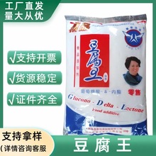 豆腐王 食品级 葡萄糖酸内酯 豆腐凝固剂 现货供应