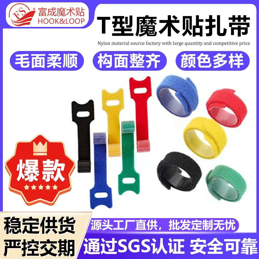 现货批发T型猫头魔术贴扎带电脑线电源线理线带背靠背魔术贴绑带