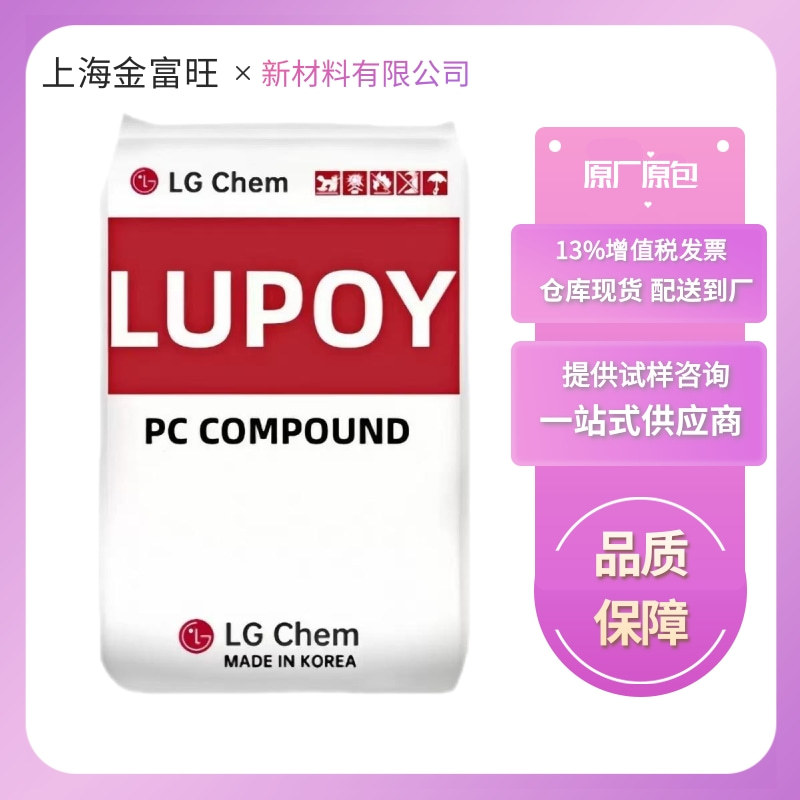 PC 韩国LG 1301V-10 透明级耐热级高清晰度插头电器用具塑胶原料