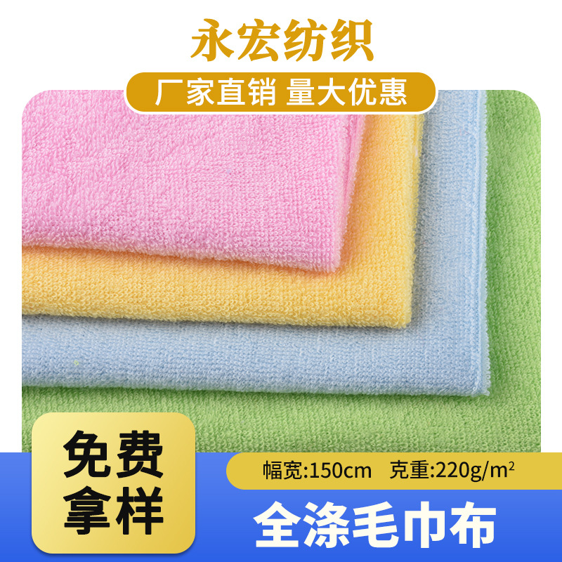 厂家直供全涤毛巾布 单面全涤超细纤维毛圈布 针织素色毛巾布面料