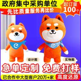 毛绒玩具定制企业吉祥物来图来样定做动漫卡通玩偶公仔订制印logo