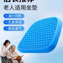 轮椅防褥疮坐垫防屁股痛蜂窝凝胶座垫卧床老人痔疮垫压疮