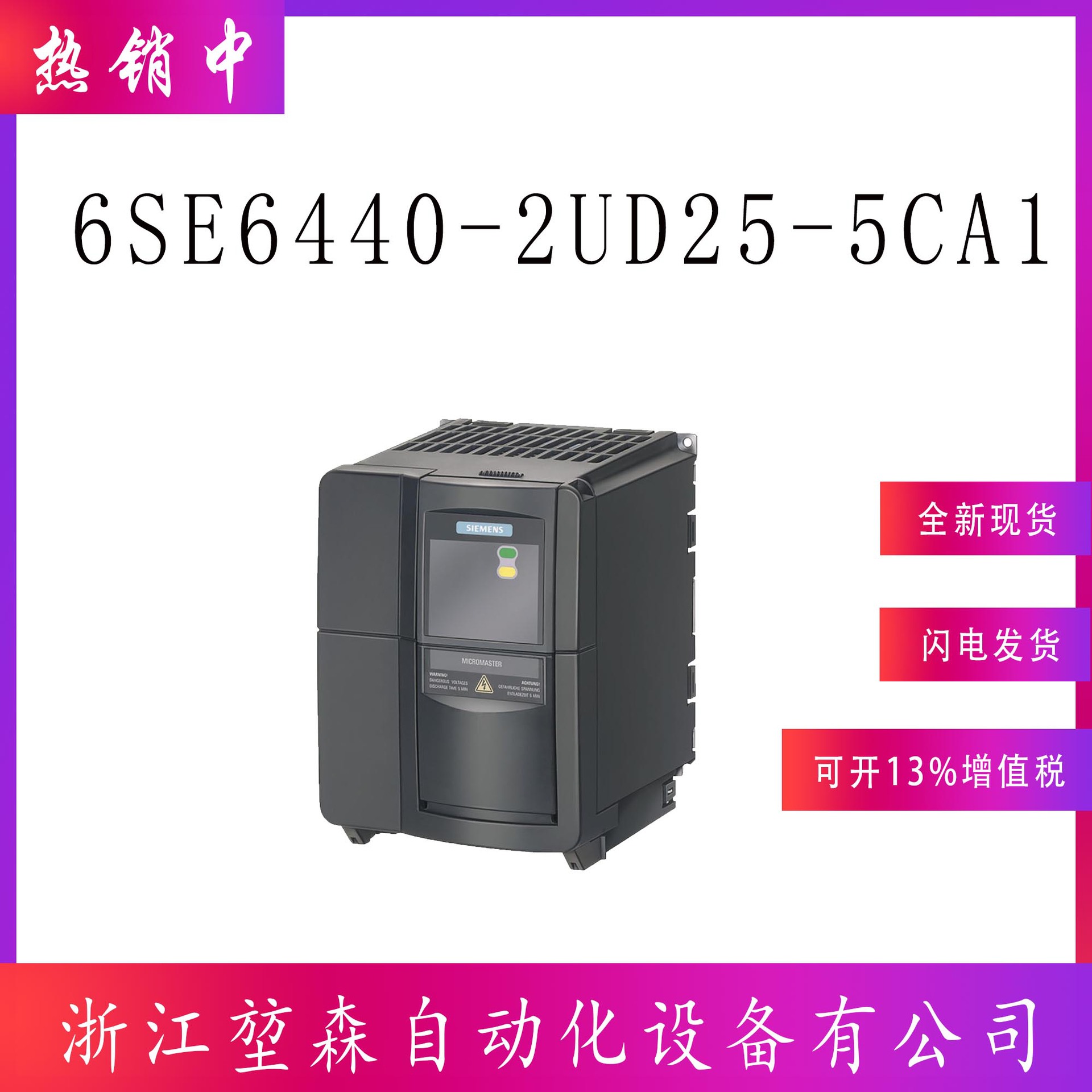 6SE6440-2UD25-5CA1MM440变频器5.5KW无滤波器三相交流原装现货