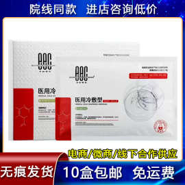 院线护理美丽蝶变冷敷型 医用敷料贴水光护理院线同款保湿补水