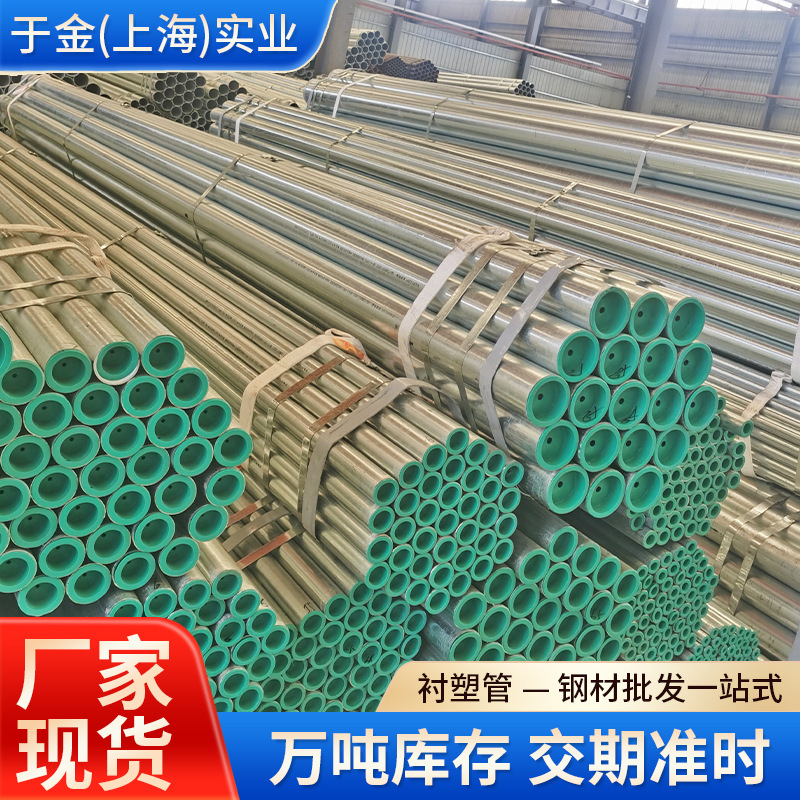 镀锌衬塑管现货DN100复合衬塑管DN15-DN200热镀锌钢管热衬塑钢管