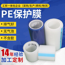 冻腹PE保护膜  耐高温自粘性静电膜铝门窗玻璃不锈钢五金自粘膜
